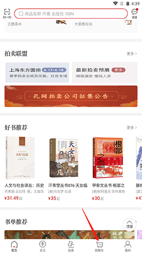 孔夫子旧书网app