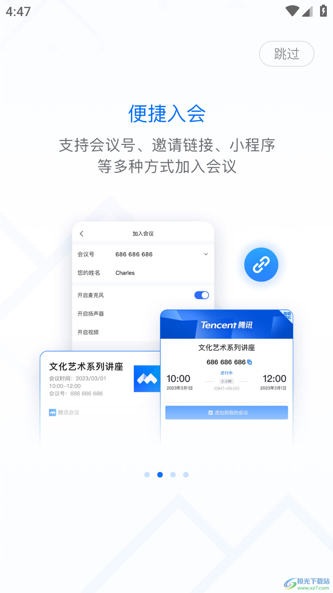 腾讯会议线上会议