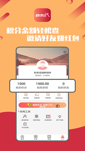 秒秒拍app
