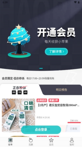 潮人夜市app