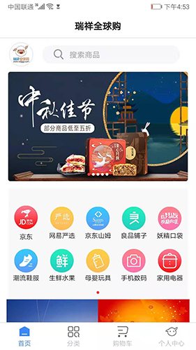 瑞祥全球购app