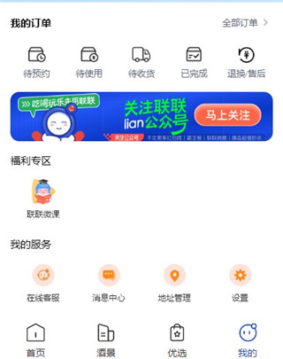 联联周边游app