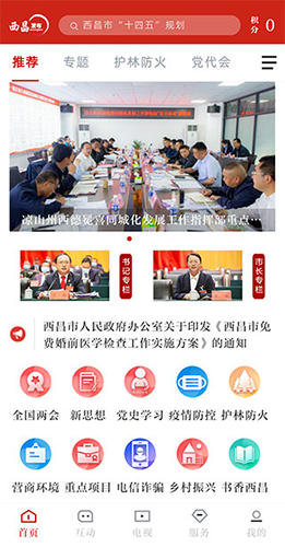 西昌发布APP客户端