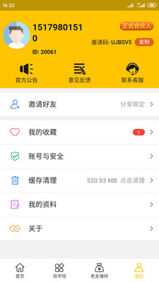 老友合伙人app