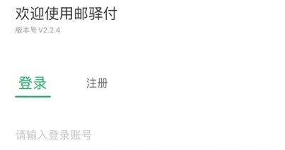 邮驿付APP安卓版