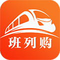 班列购app