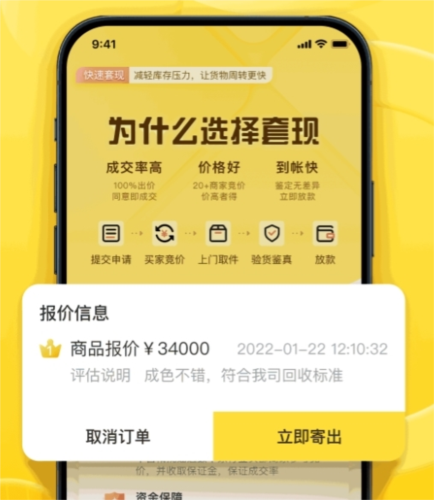 易奢堂app