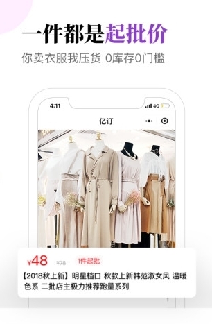 亿订批发官方版