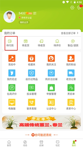 兰花交易网app