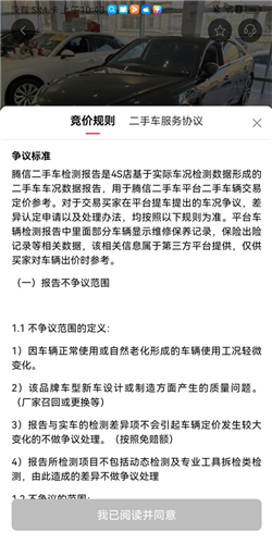 腾信事故车拍卖网app