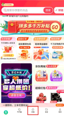 竹子拼客app