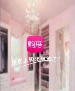购搭虚拟试衣App