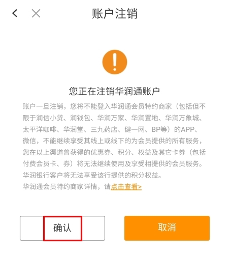 华润通最新版本