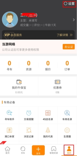 牛牛汽车app安卓版