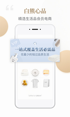 白熊心品app