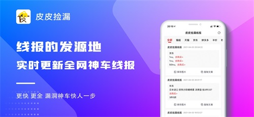 皮皮捡漏app