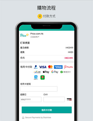 香港价格网price app