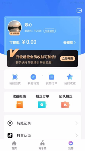带货联盟app