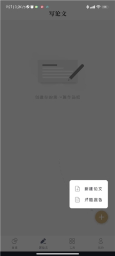 PaperYY论文查重app