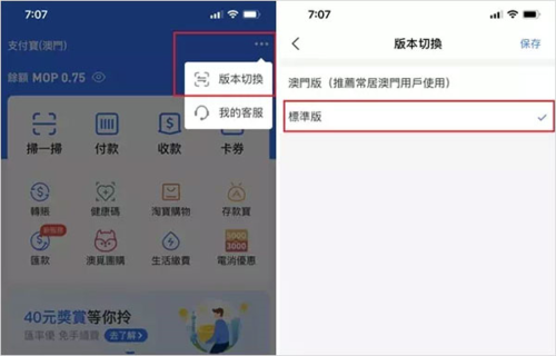 支付宝澳门版本