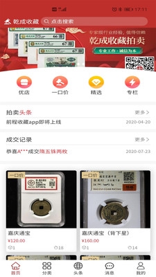 乾成收藏app