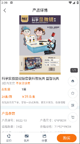 玩具巴巴批发网app