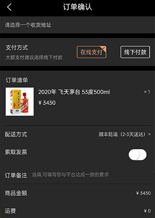 华致酒行旗舰店安卓版