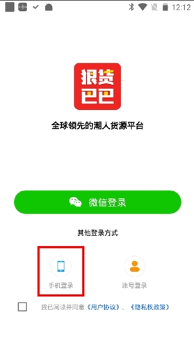 狠货巴巴官方版