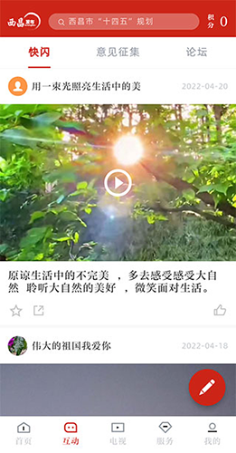 西昌发布APP客户端