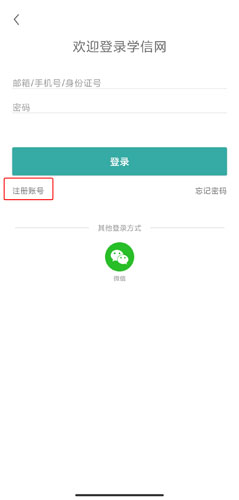 学信网app安卓版