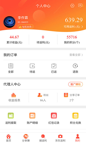 聚半价app