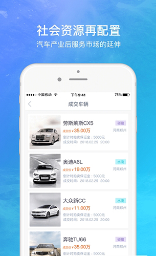 事故车88app