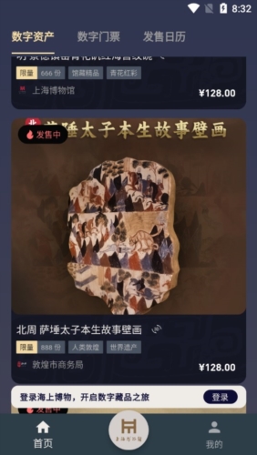 海上博物数字藏品平台