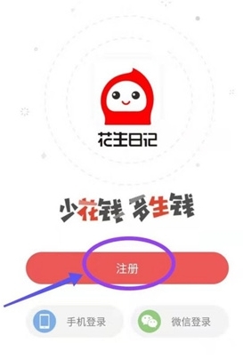 花生日记安卓版