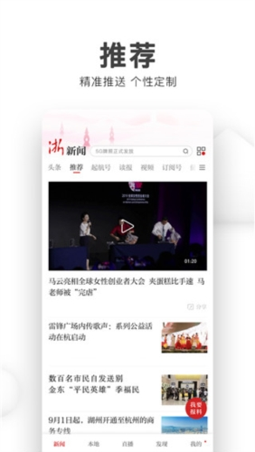 浙江新闻软件安卓版