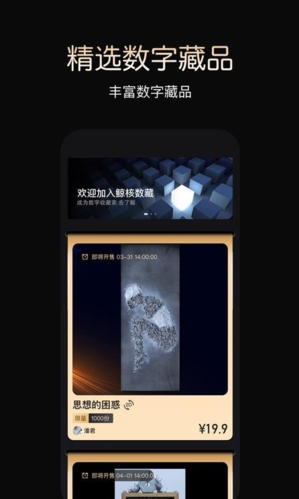 鲸核数藏安卓版