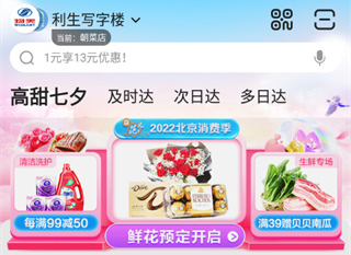 多点超市手机版