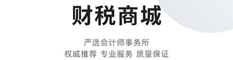 成功财税app