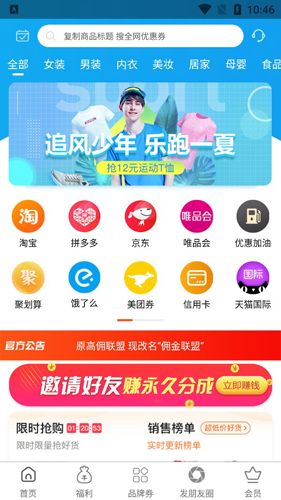 佣金联盟APP