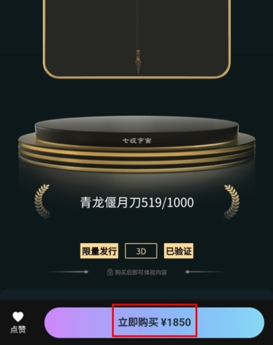 七级宇宙数字藏品app