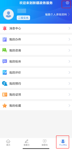 新疆政务服务app