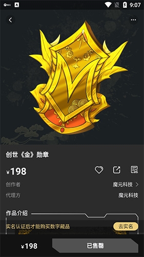 魔元数字藏品app