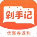剁手记app