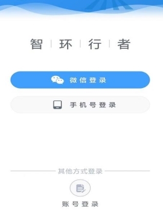 智环行者app