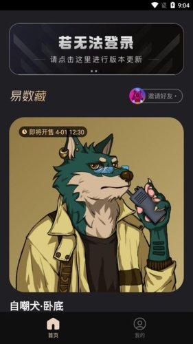 易数藏交易平台