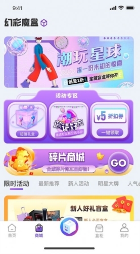 幻彩魔盒购物商城