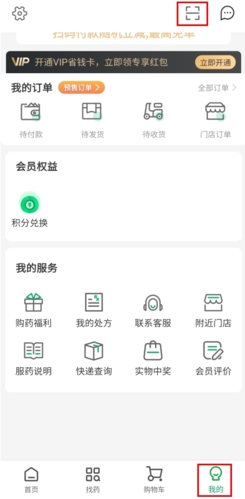 杏林大药房app