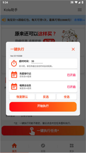 kola任务助手app