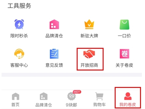 卷皮折扣免费版