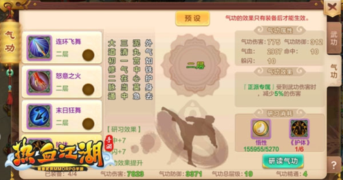 热血江湖手游百度客户端